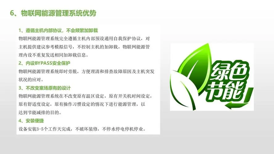 谈球吧  电力节能改造方案